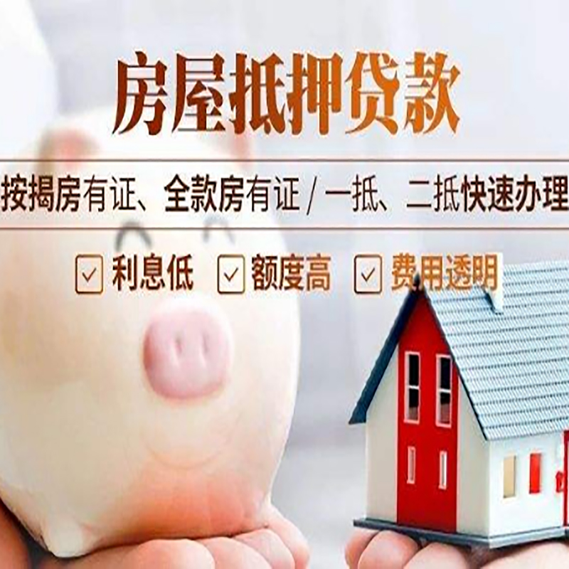 沧州房子抵押贷款是什么意思？