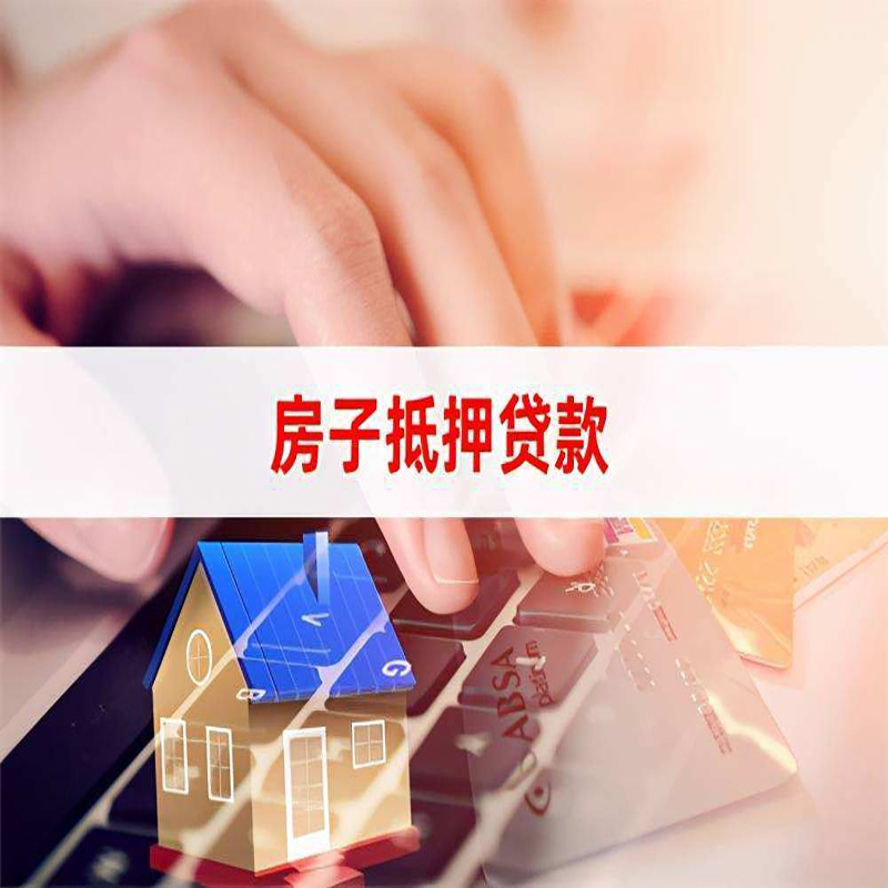沧州房屋抵押贷款流水不够怎么办?
