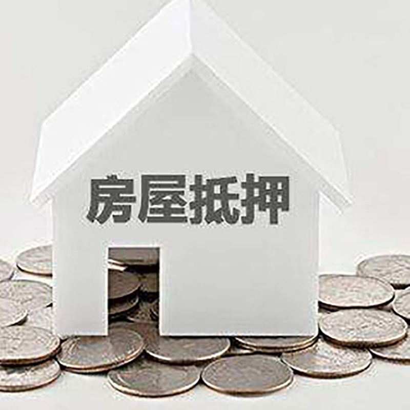 沧州房子抵押贷款征信差可以吗?
